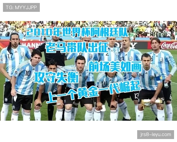 梅西时代前后阿根廷队表现对比：竞争力增强与战术演变分析