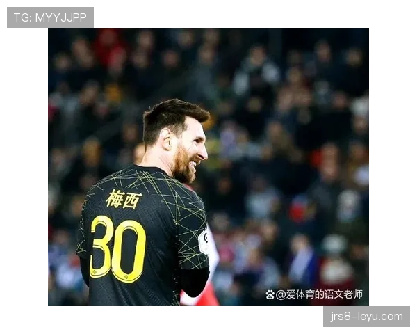 梅西在巴黎的数据表现与战术角色浅析