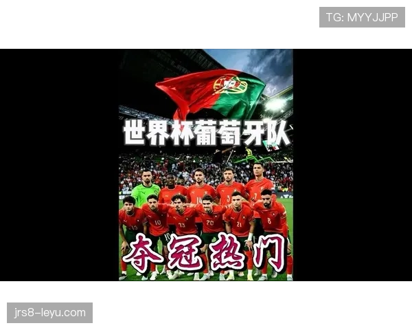 葡萄牙为何被视为争冠热门 葡萄牙为何被视为争冠热门